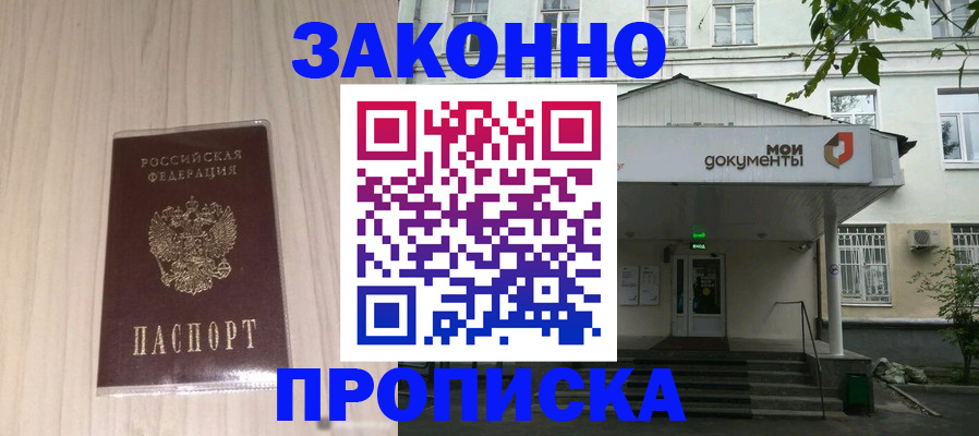 временная прописка в Лукоянове